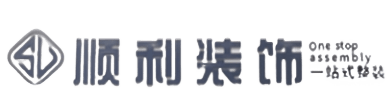 安康汉阴县顺利装修公司