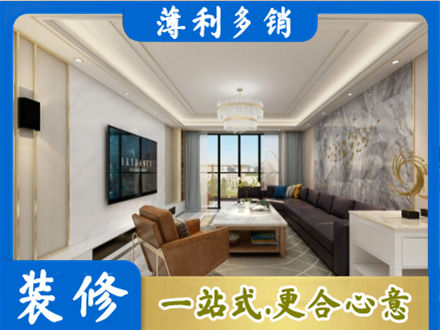 安康汉阴县装修新房