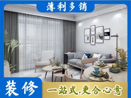 安康汉阴县正规装修店