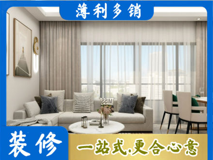 安康汉阴县正规装修价格