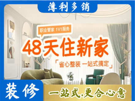 安康汉阴县新房整装